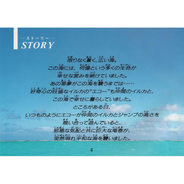 ecco 2 game gear japanese manual pages 4-5